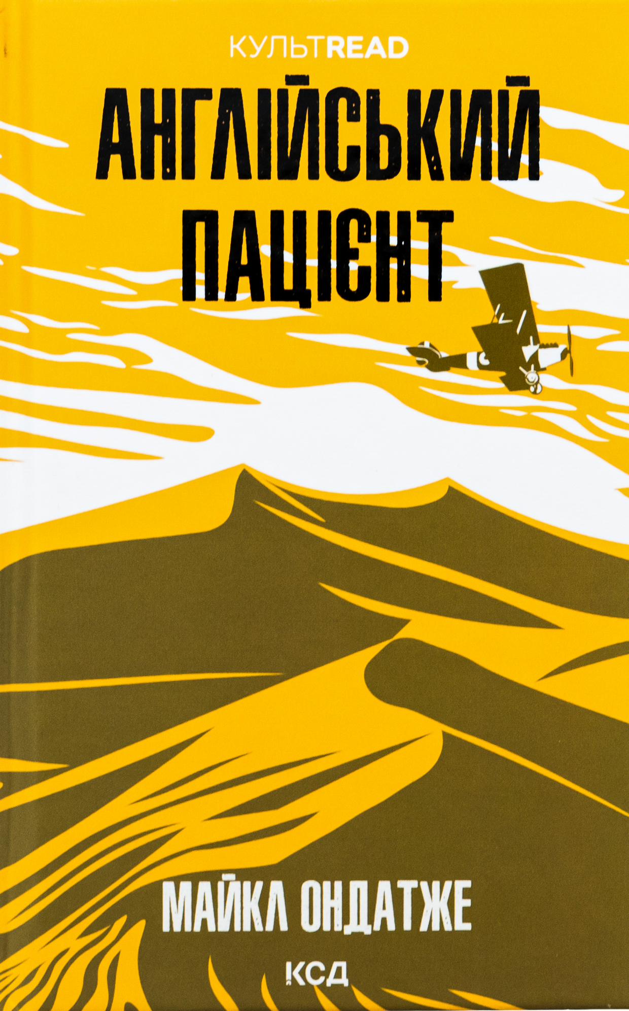 Англійський пацієнт. Майкл Ондатже