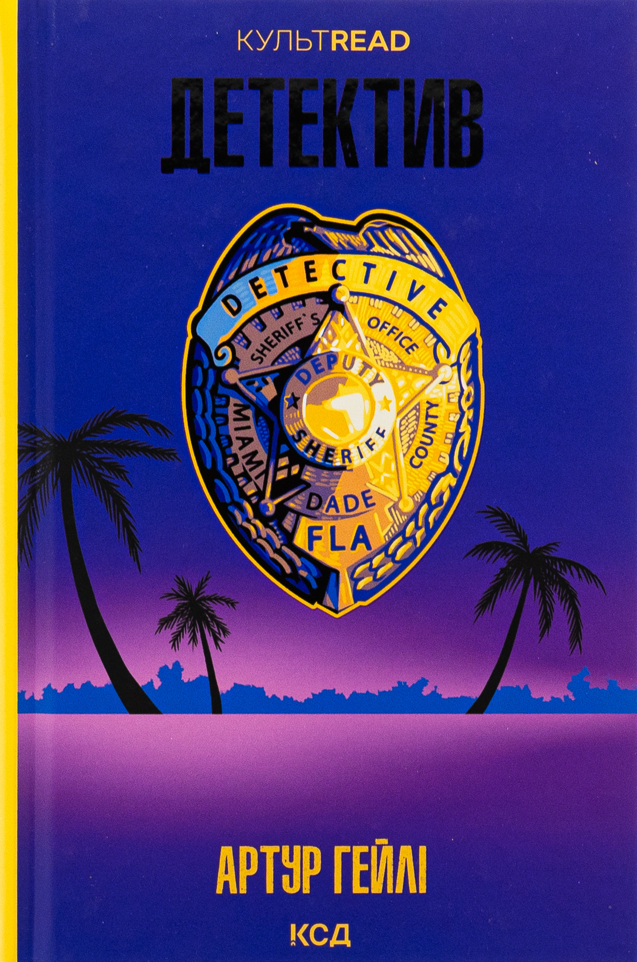 Детектив (оновлене видання)