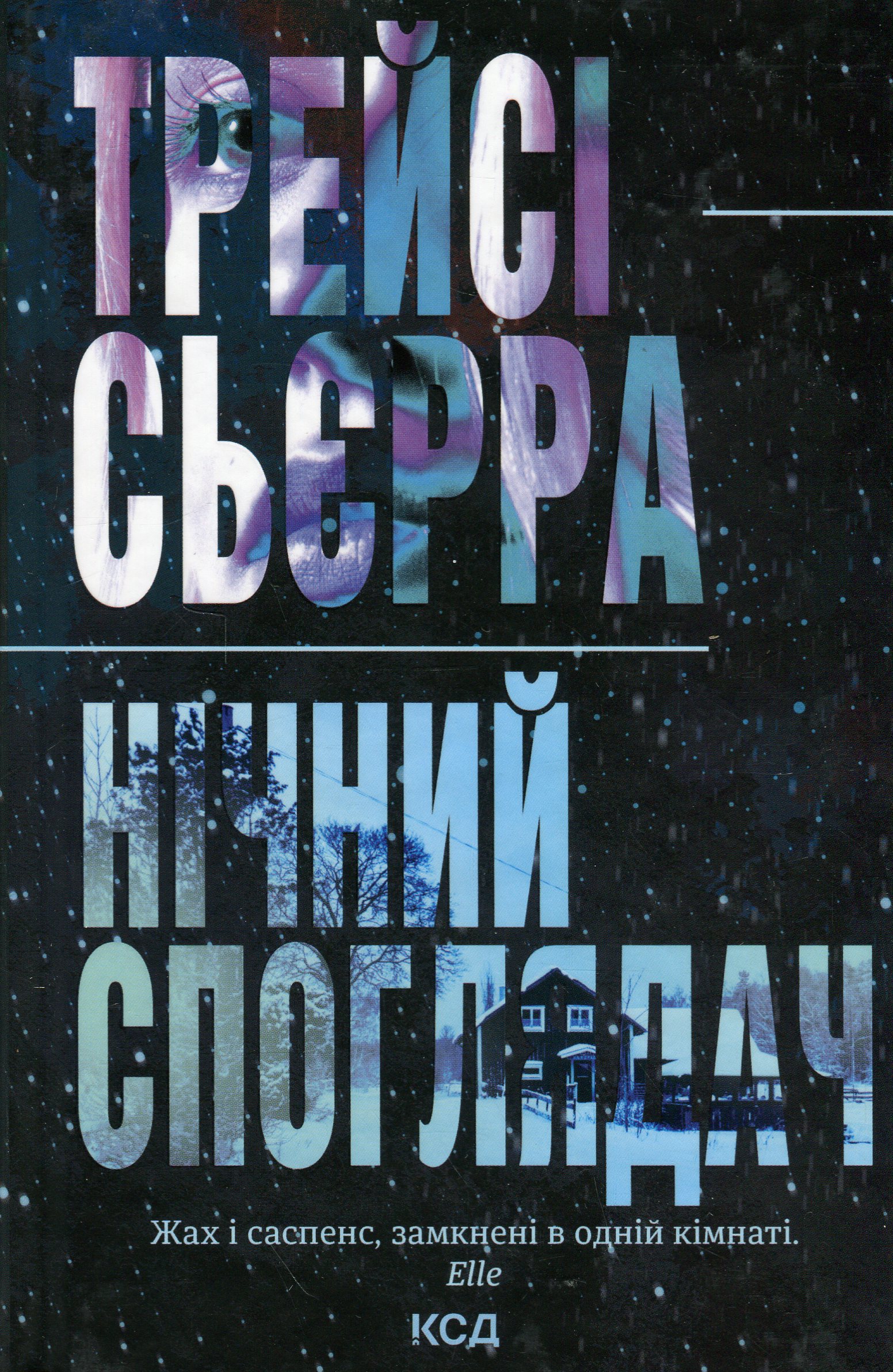 Нічний споглядач