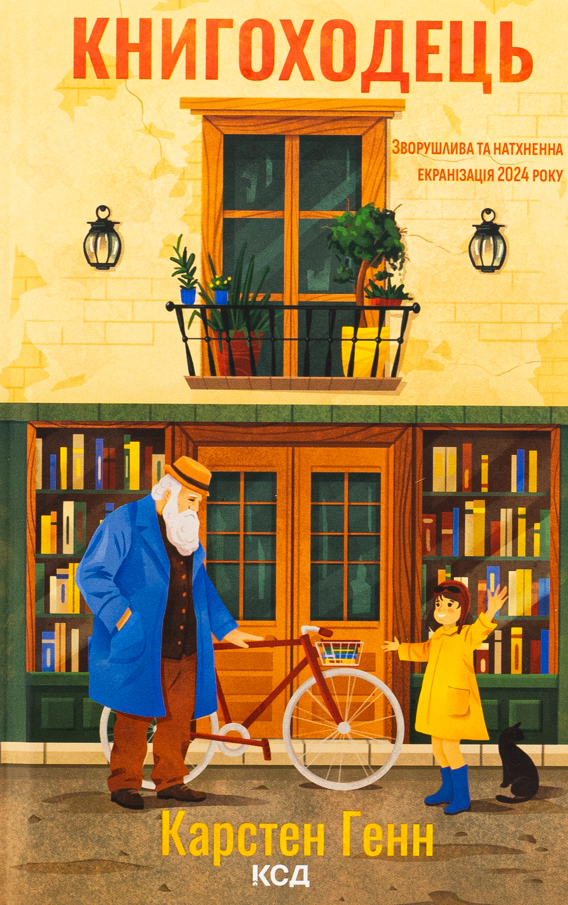 Книгоходець. Карстен Хенн