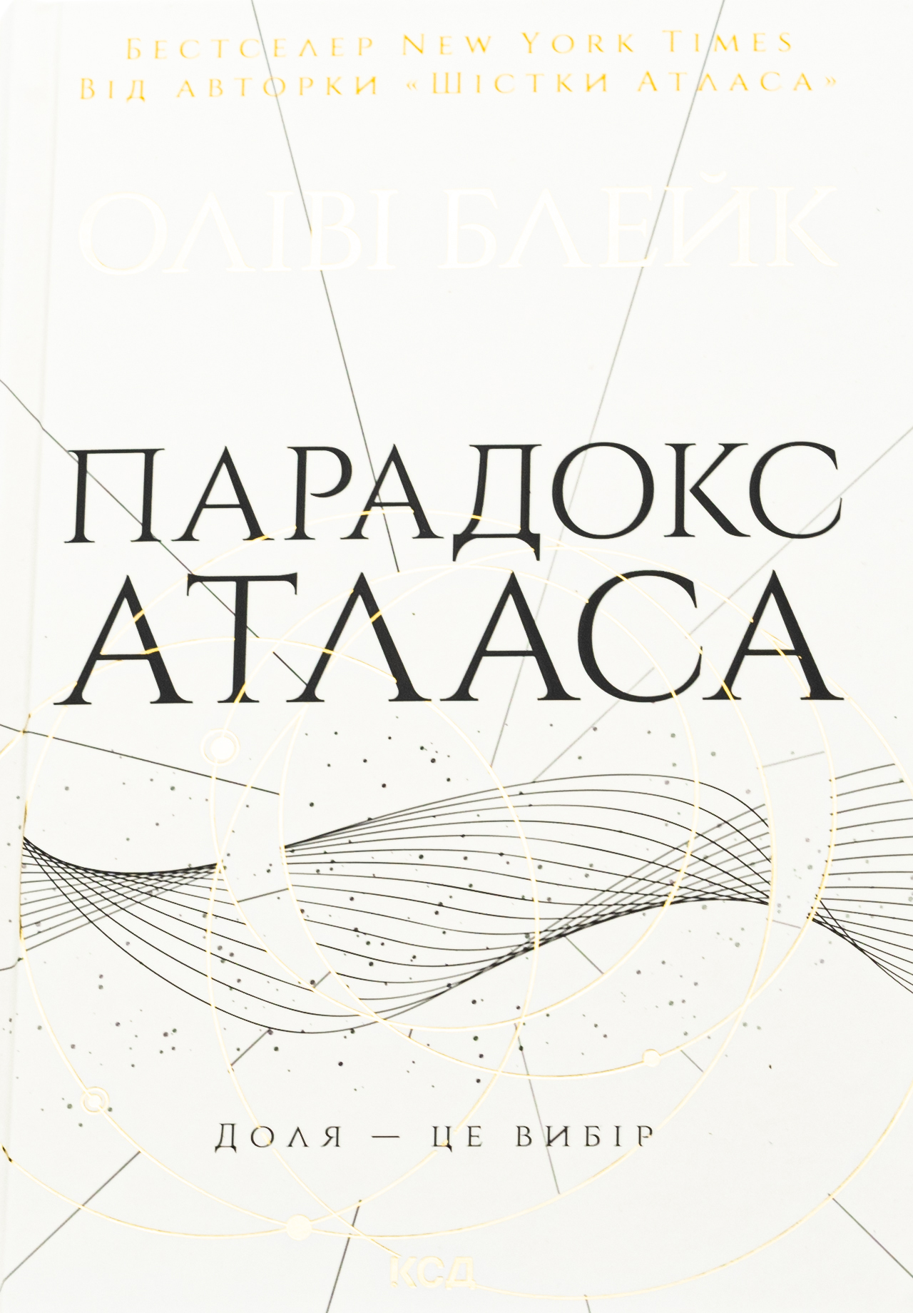 Парадокс Атласа. Книга 2