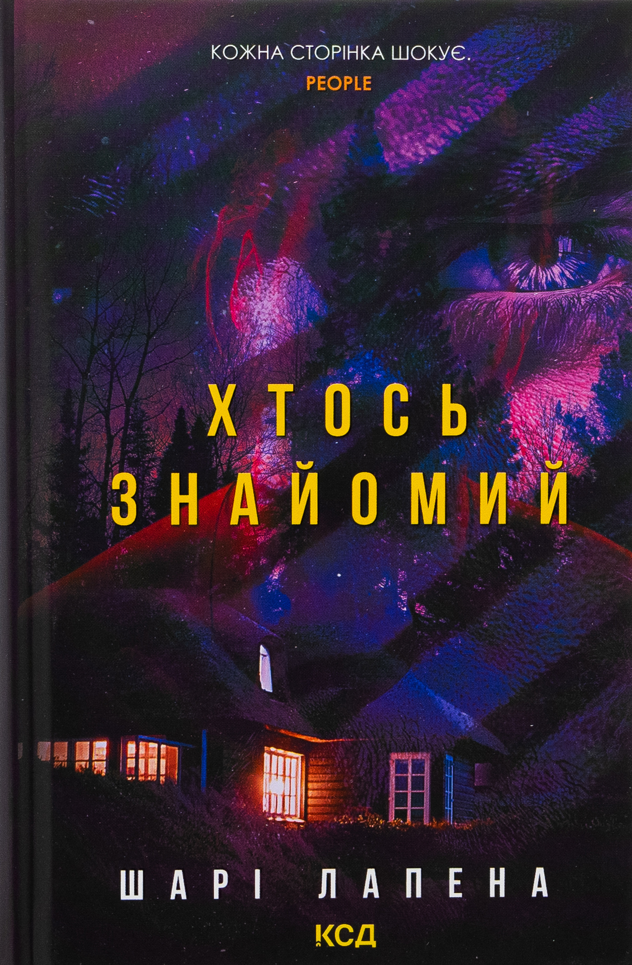 Хтось знайомий