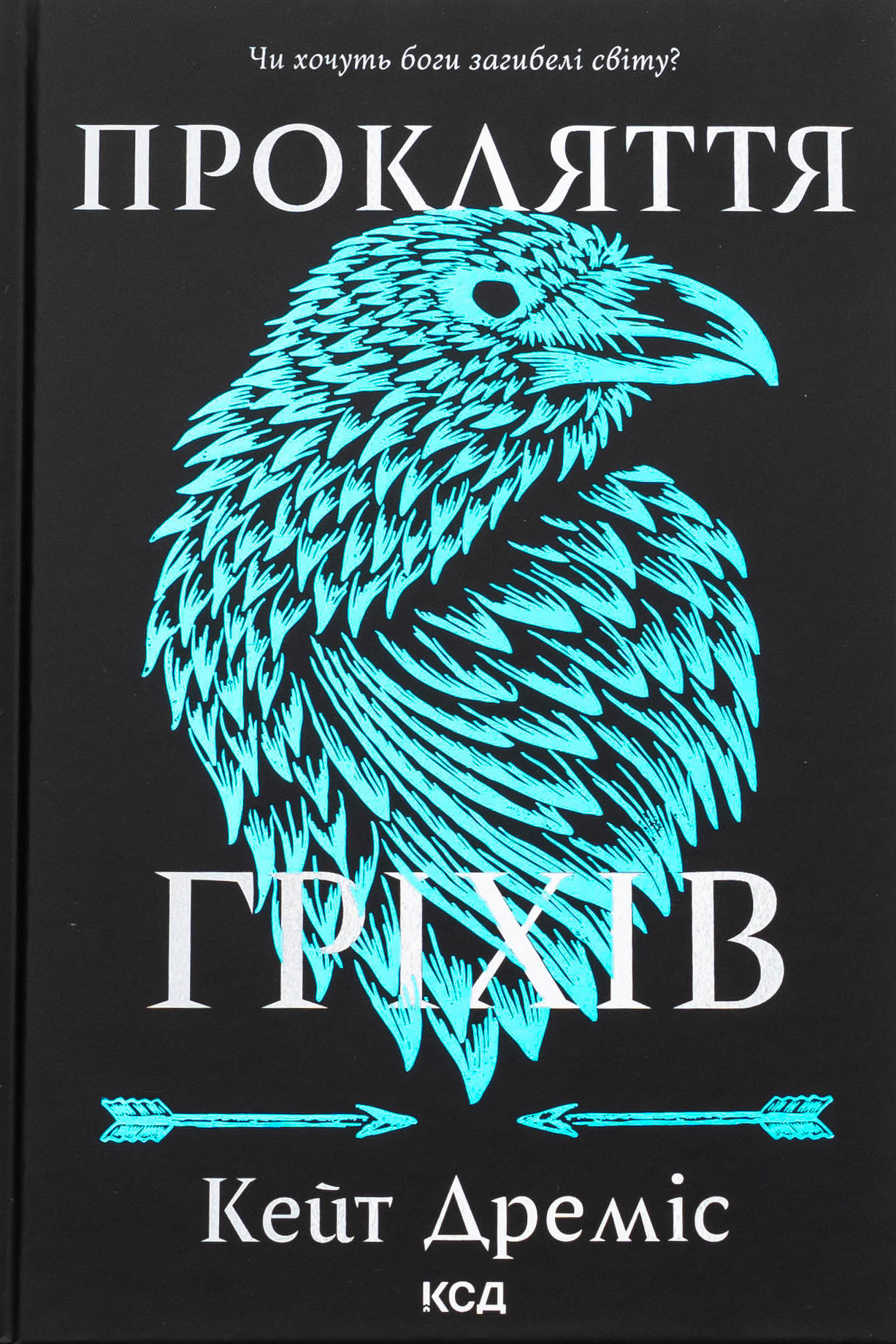 Прокляття гріхів. Книга 2