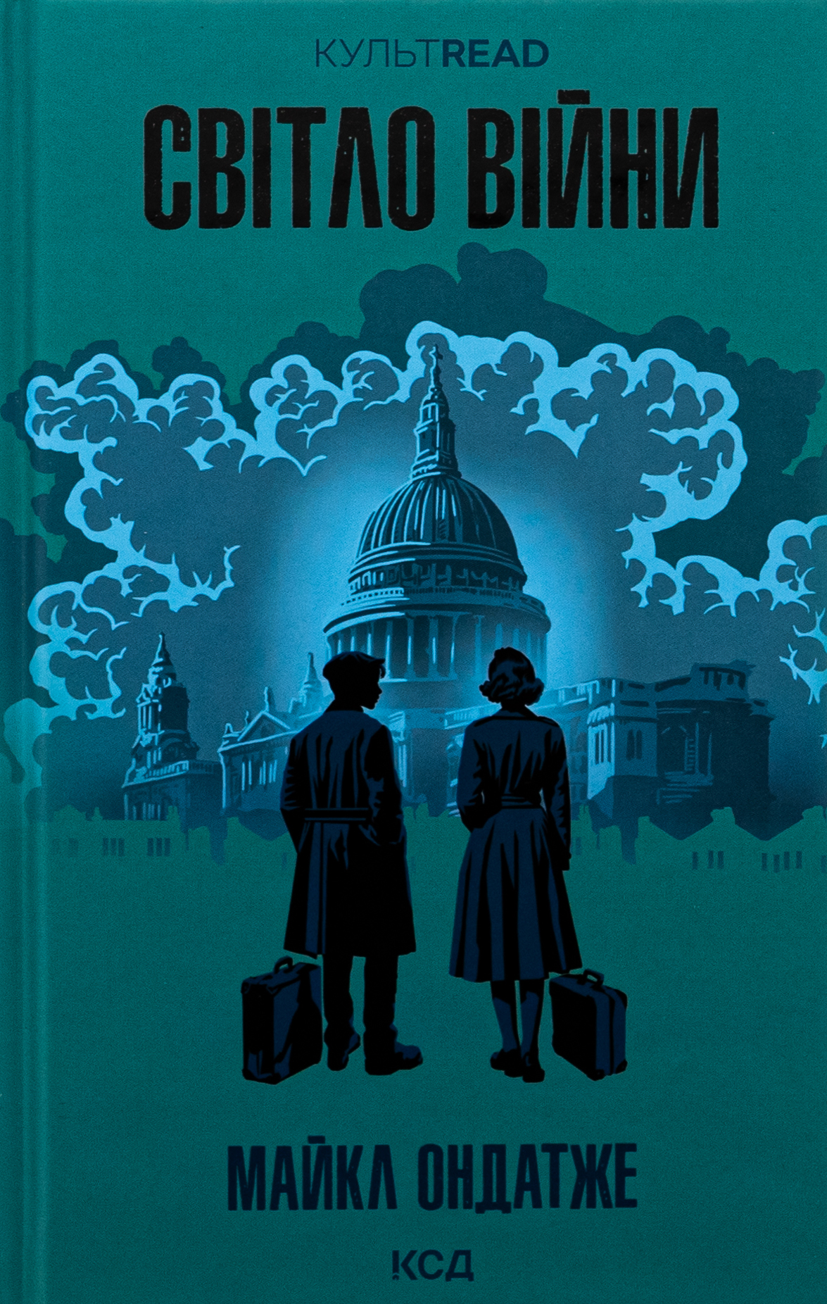 Світло війни (КУЛЬТREAD)