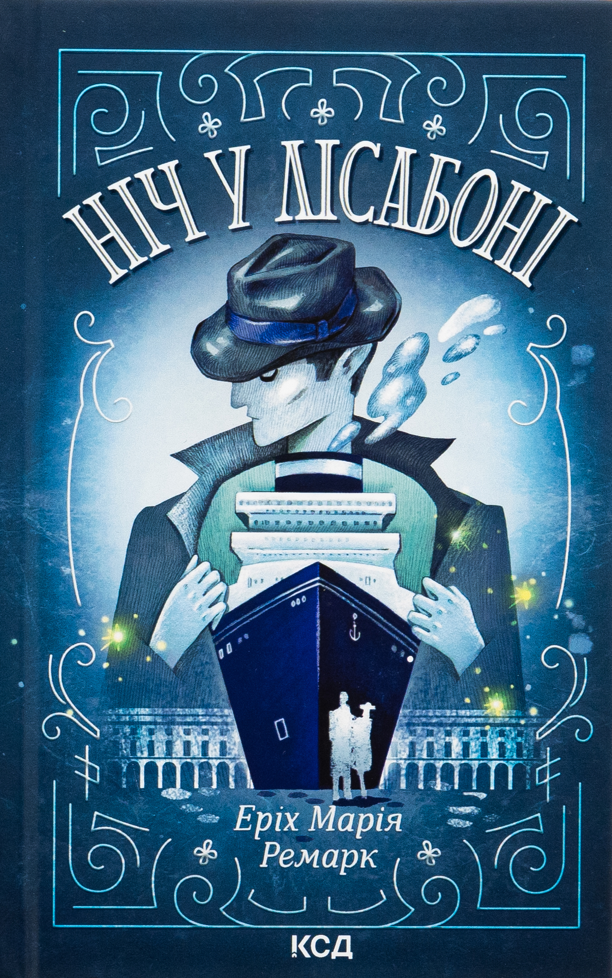 Ніч у Лісабоні