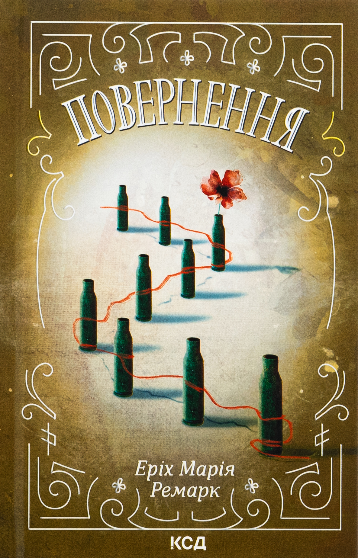 Повернення