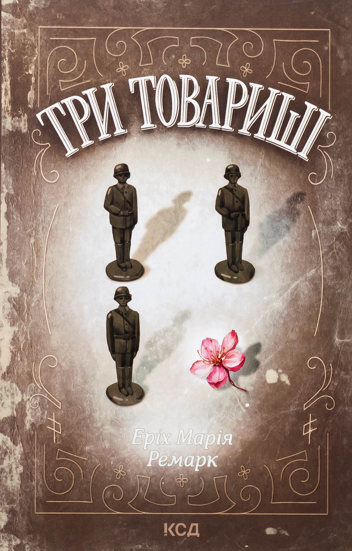 Три товариші (КСД)