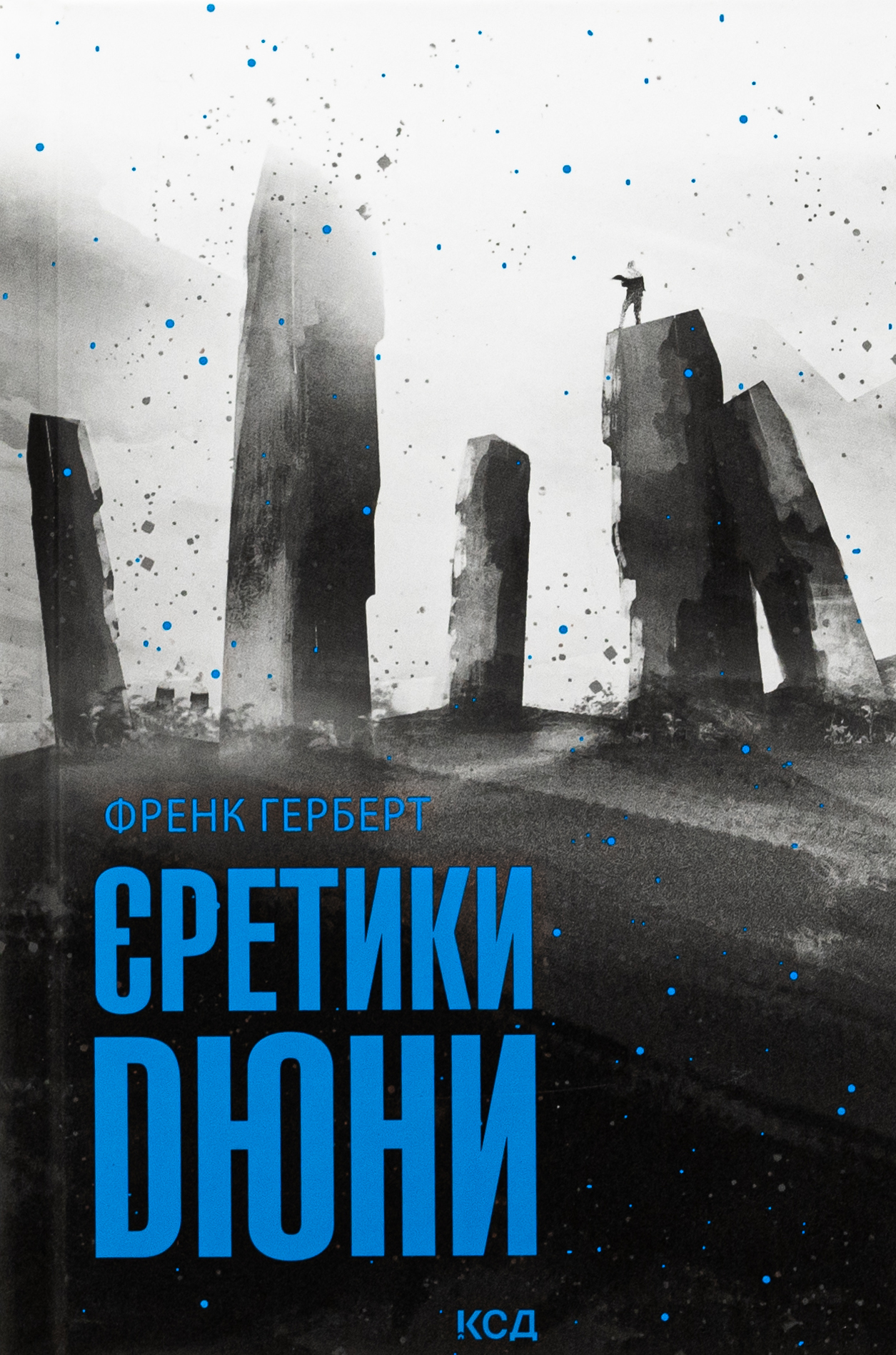 Єретики Дюни (Хроніки Дюни)