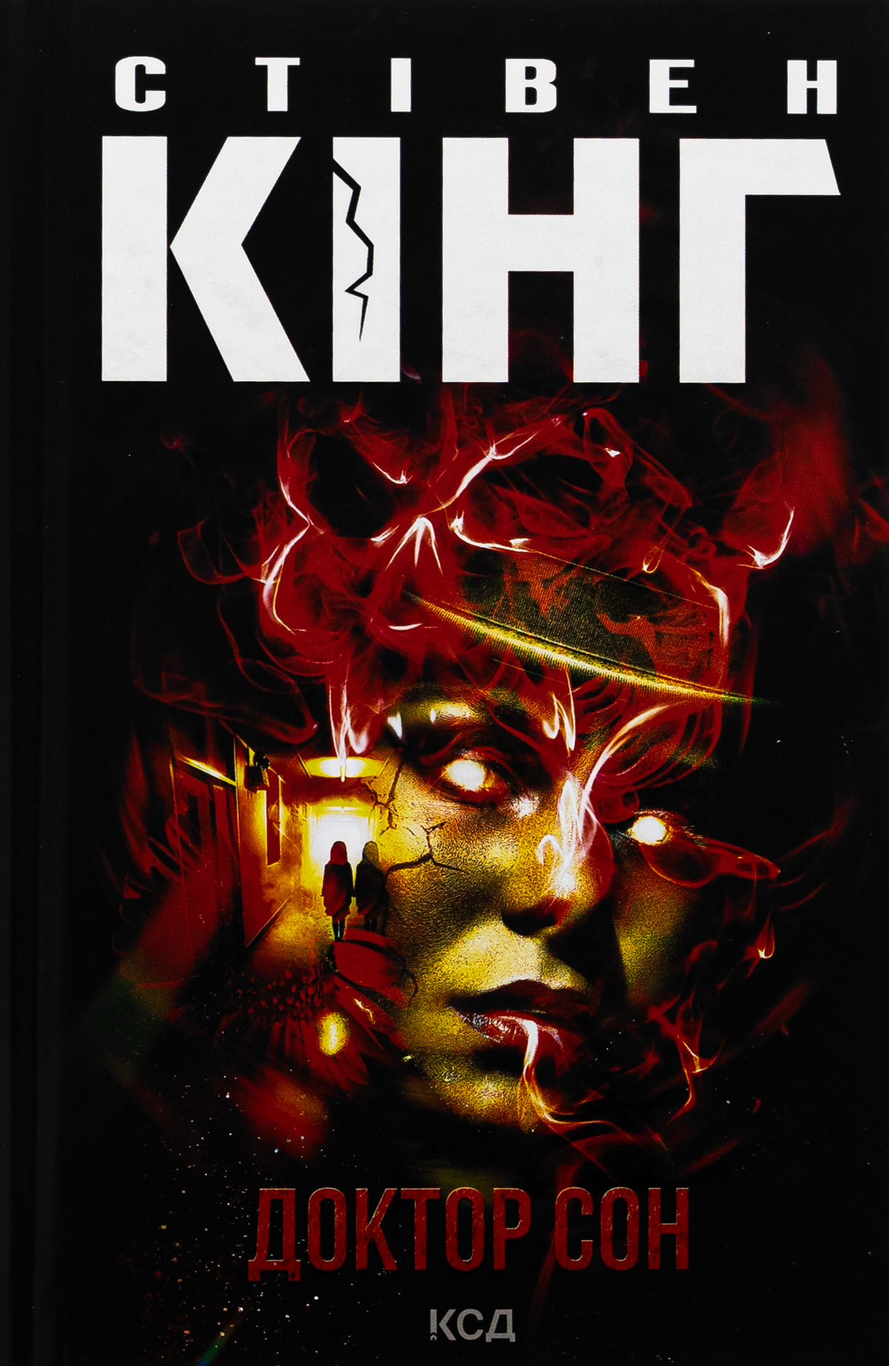 Доктор Сон. Стівен Кінг