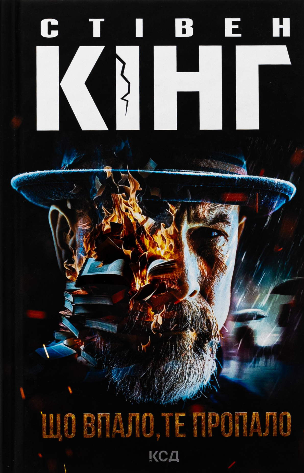 Що впало, те пропало. Книга 2 (Трилогія про Білла Годжеса)