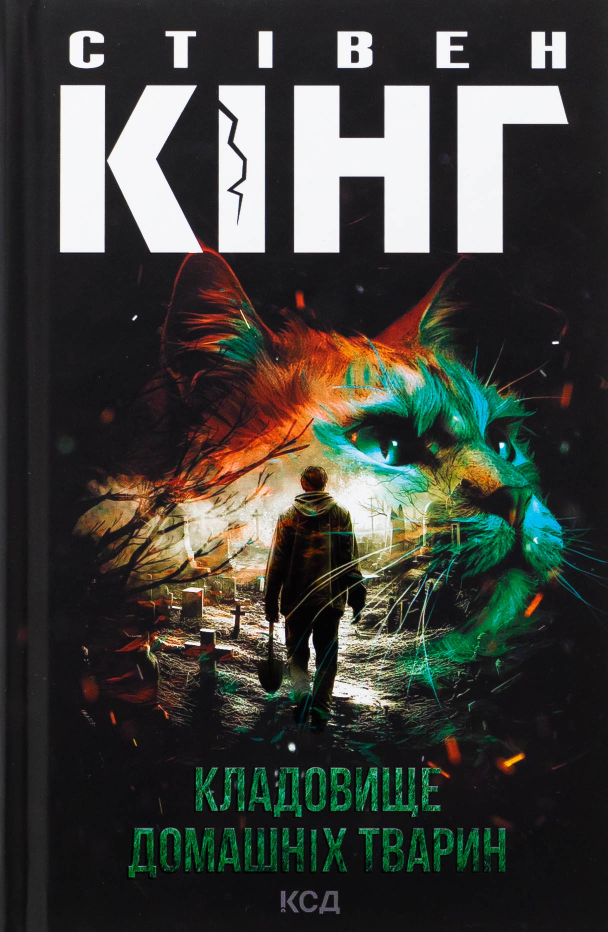 Кладовище домашніх тварин