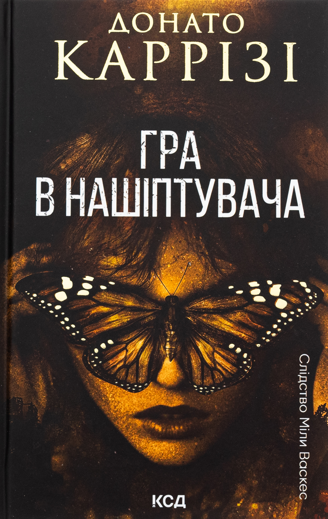 Слідство Міли Васкес. Книга 4. Гра в нашіптувача. Донато Каррізі