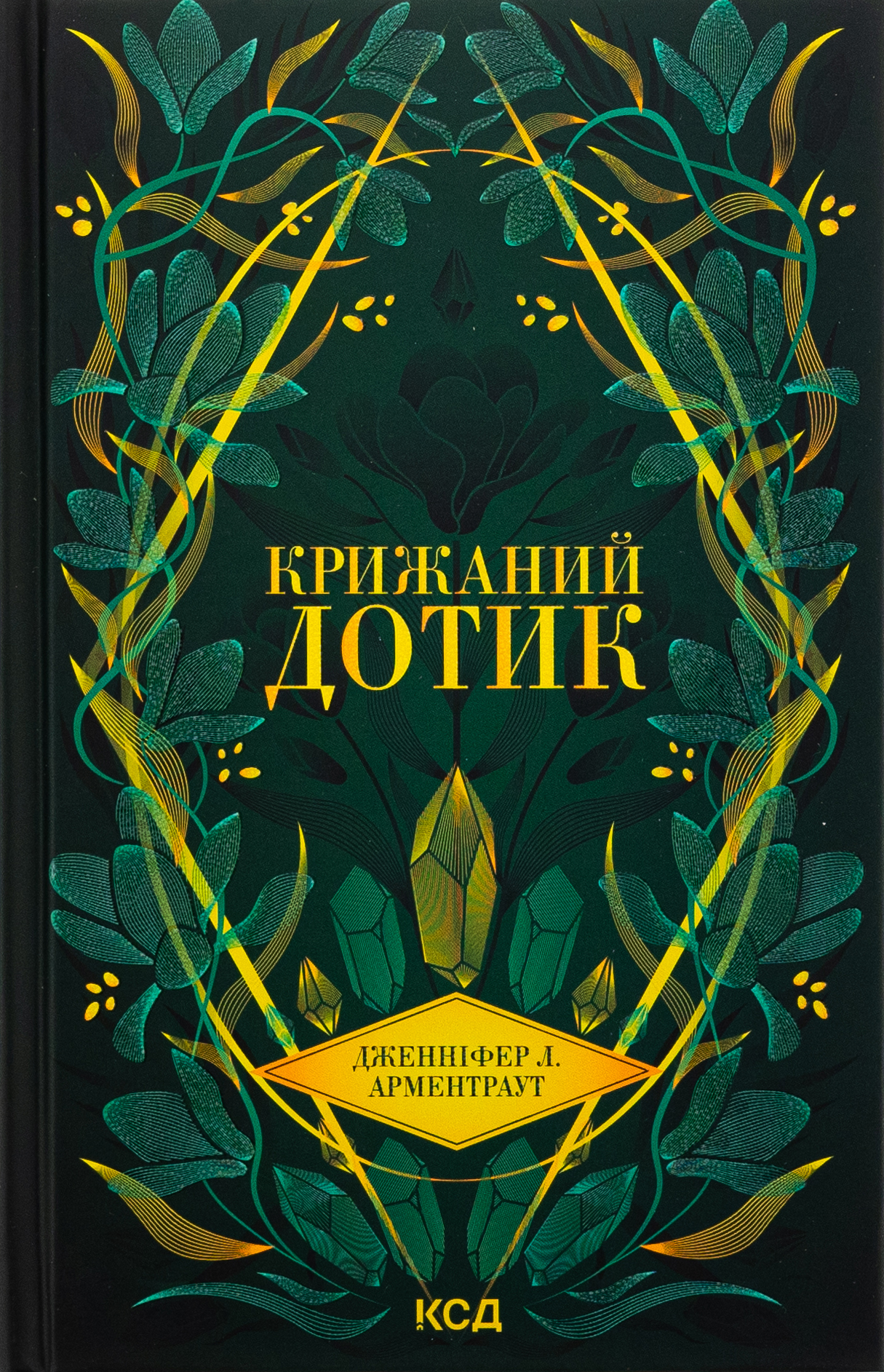 Крижаний дотик (Темні Елементи кн 2). Дженніфер Л. Арментраут