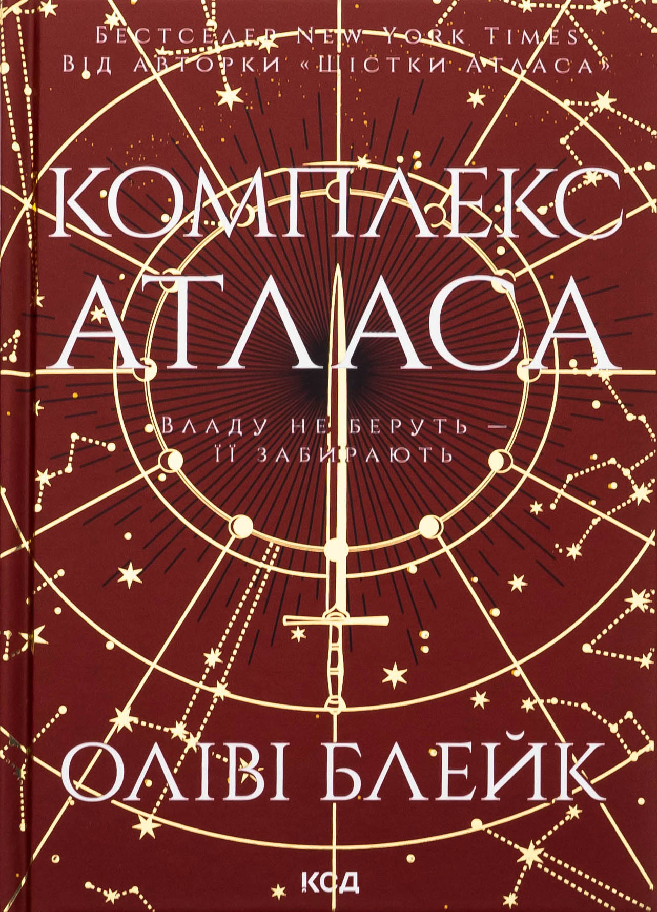 Комплекс Атласа. Книга 3. Оліві Блейк