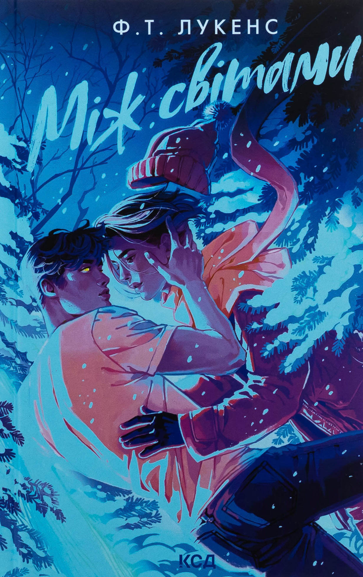 Між світами. Ф.Т. Лукенс