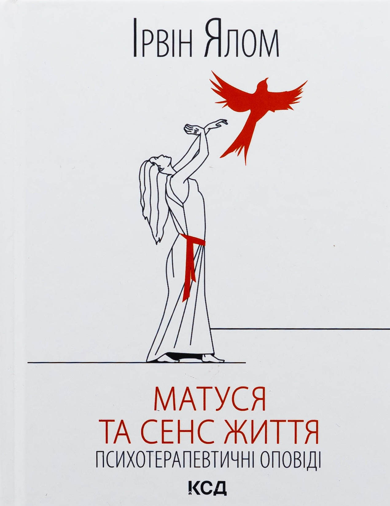 Матуся та сенс життя. Ірвін Ялом