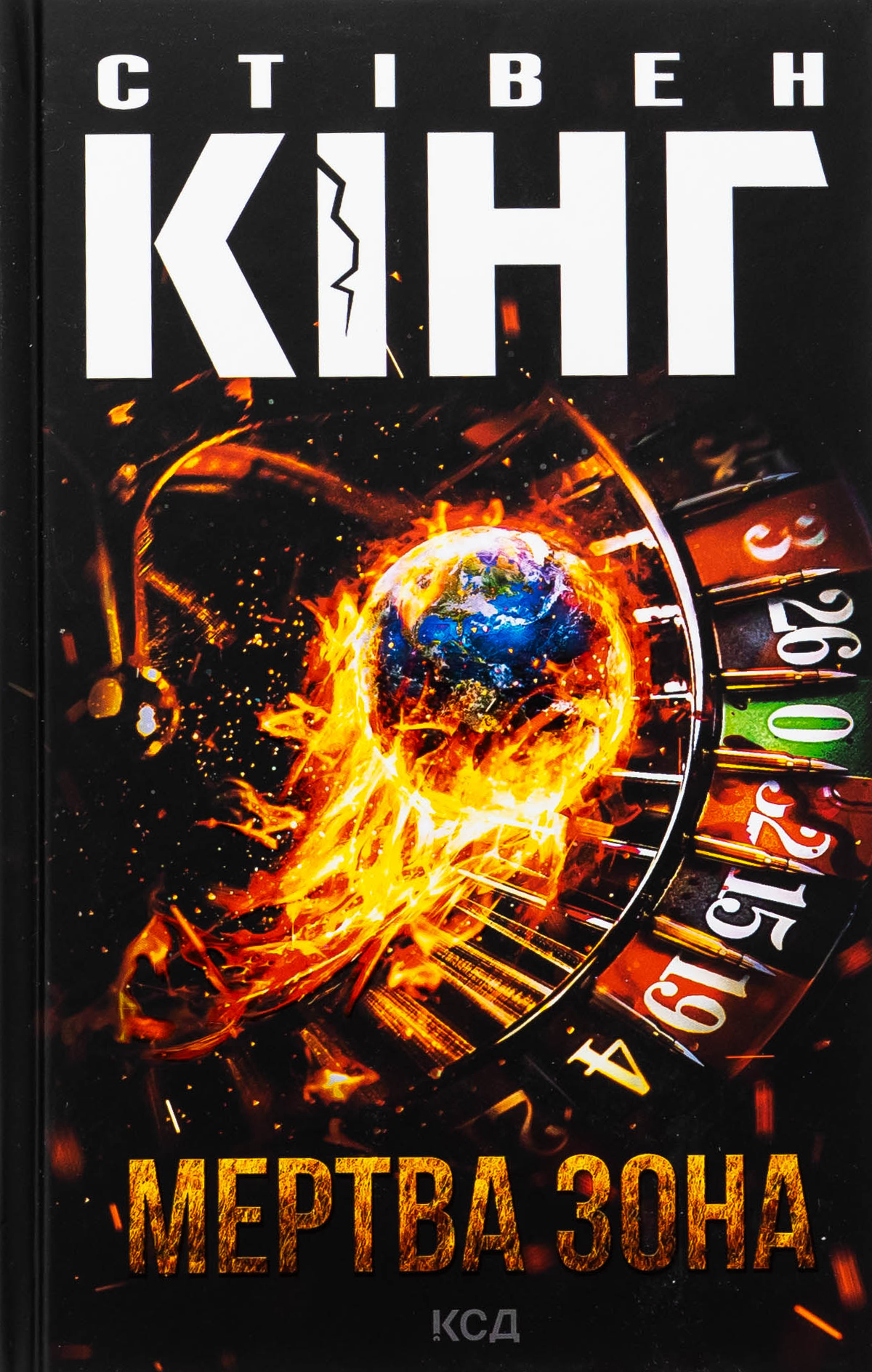 Мертва зона (нове оформлення)