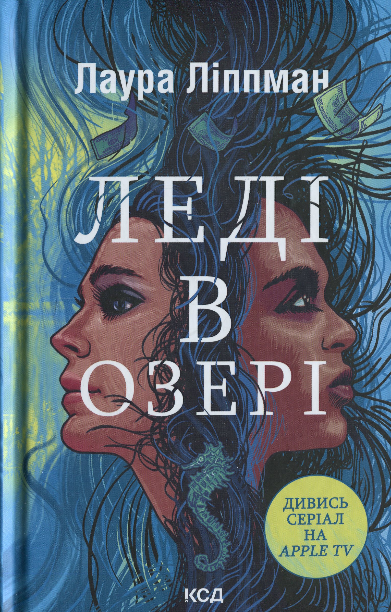 Леді в озері. Лаура Ліппман