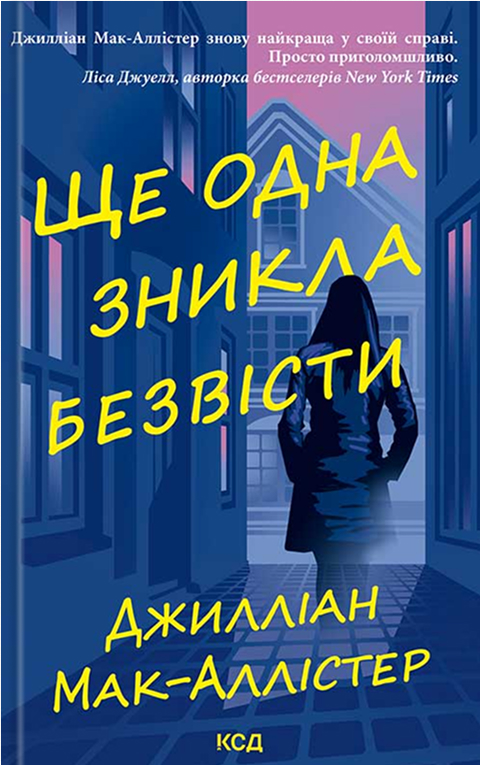 Ще одна зникла безвісти