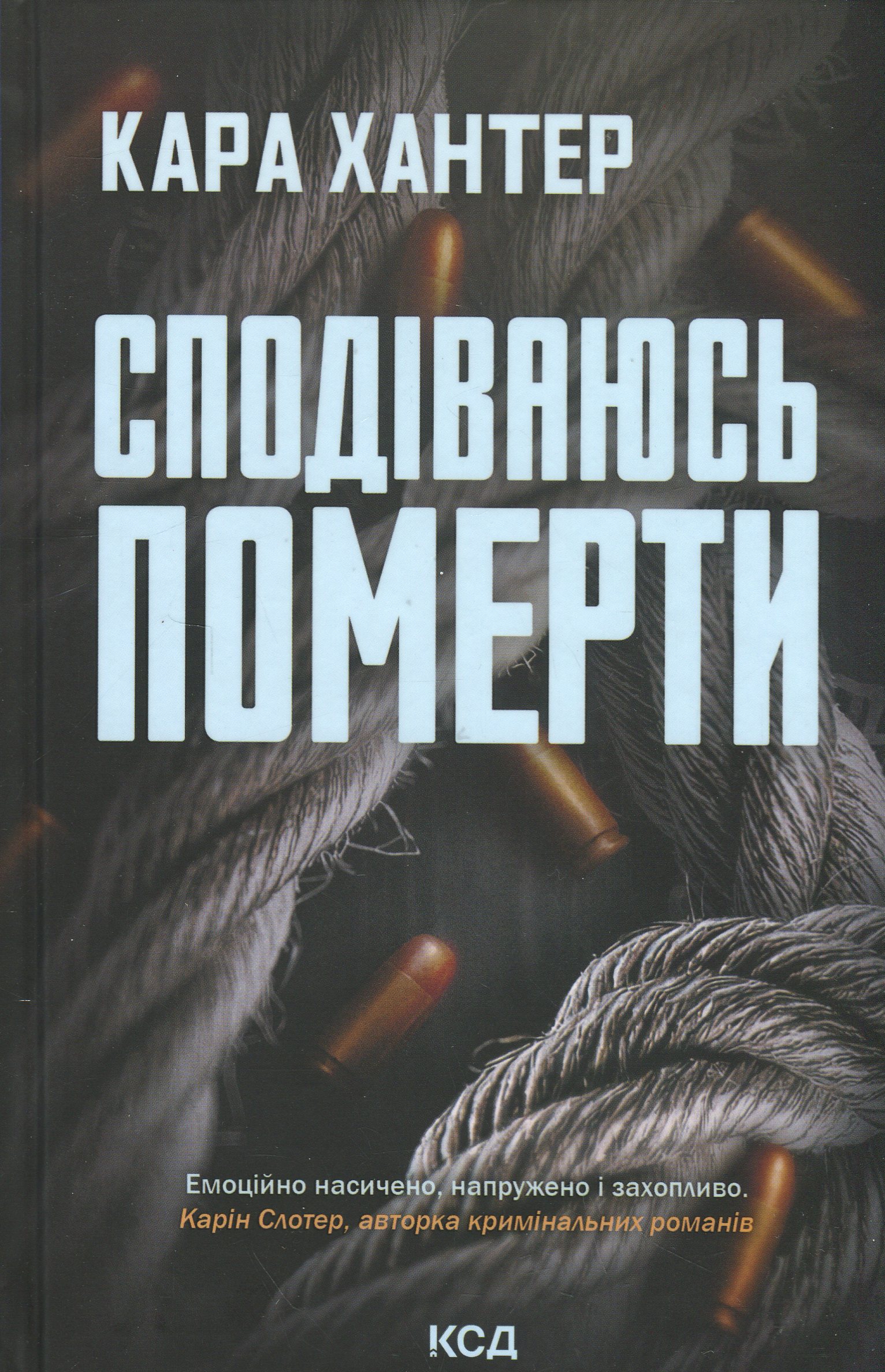  Детектив Адам Фоулі. Книга 6. Сподіваюсь померти