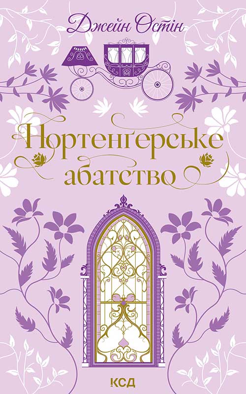 Нортенґерське абатство