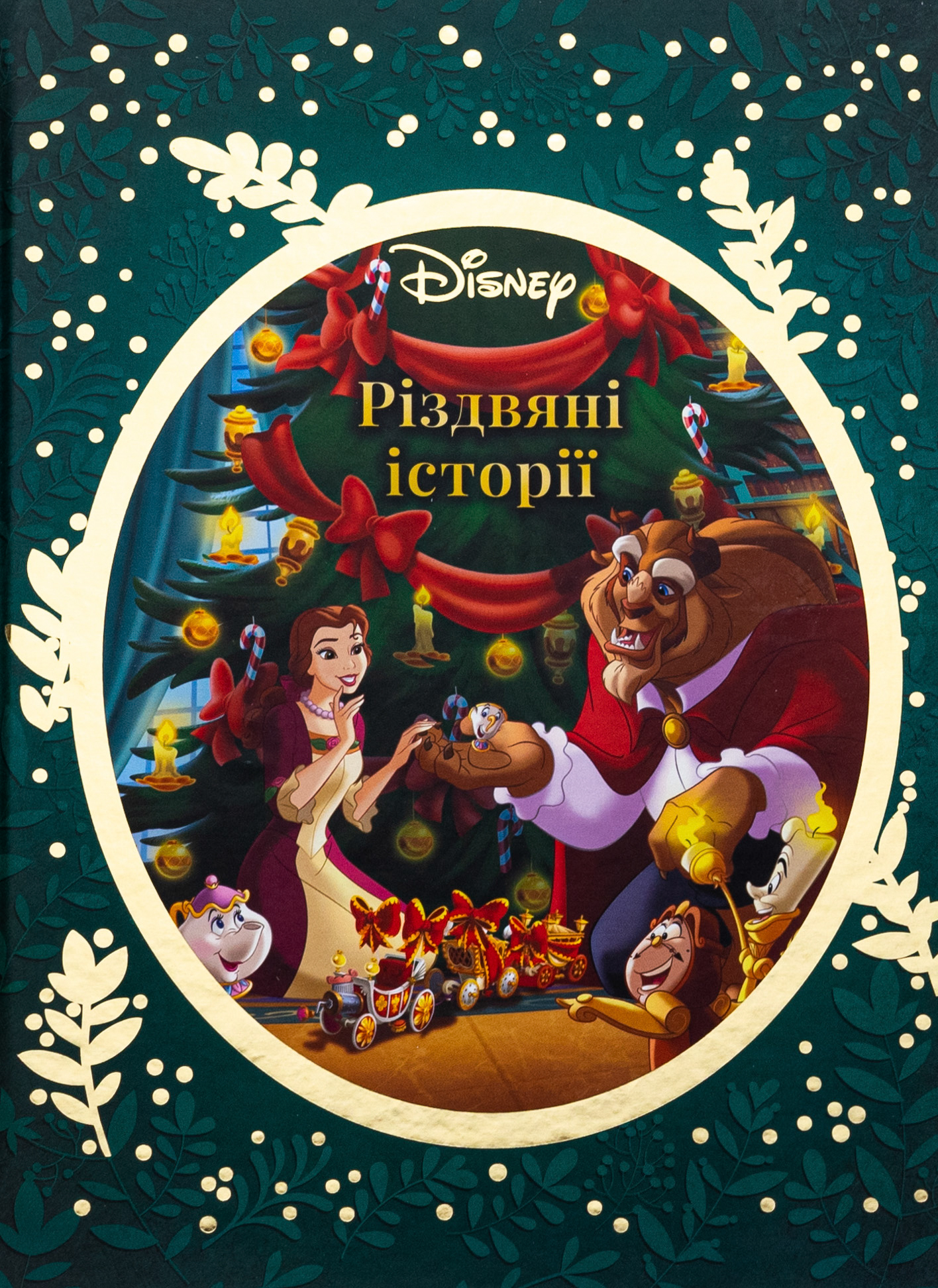 Різдвяні історії Disney