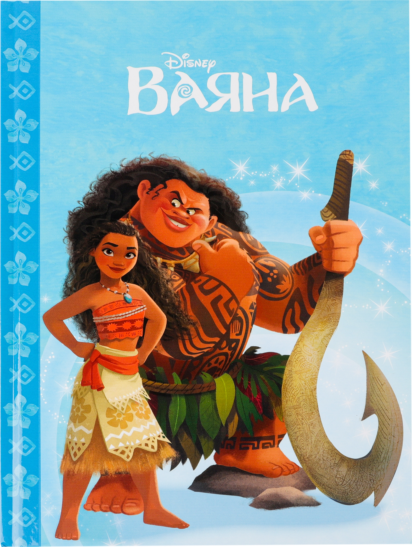 Магічна колекція. Ваяна