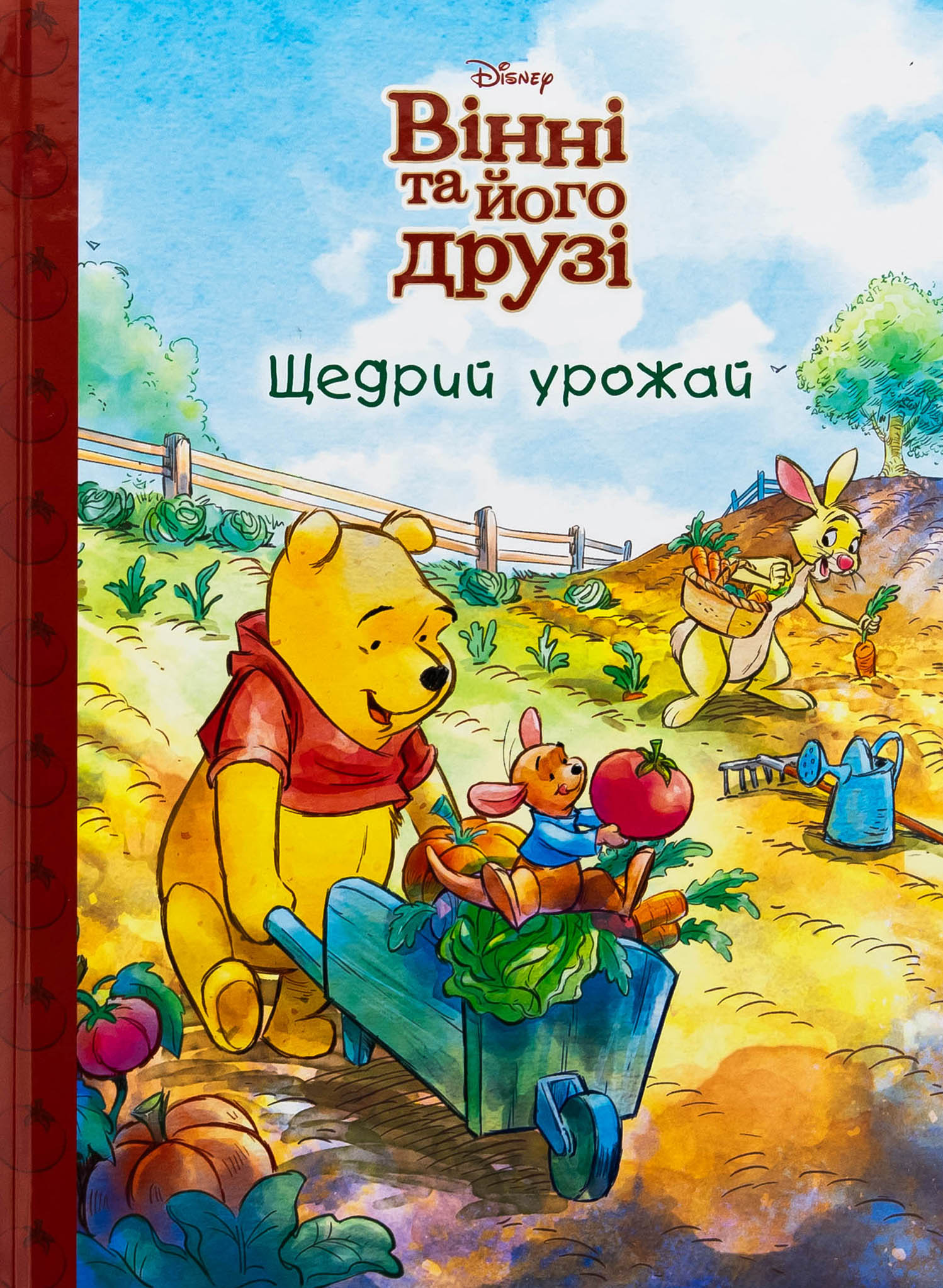 Магічна колекція. Вінні та його друзі. Щедрий урожай