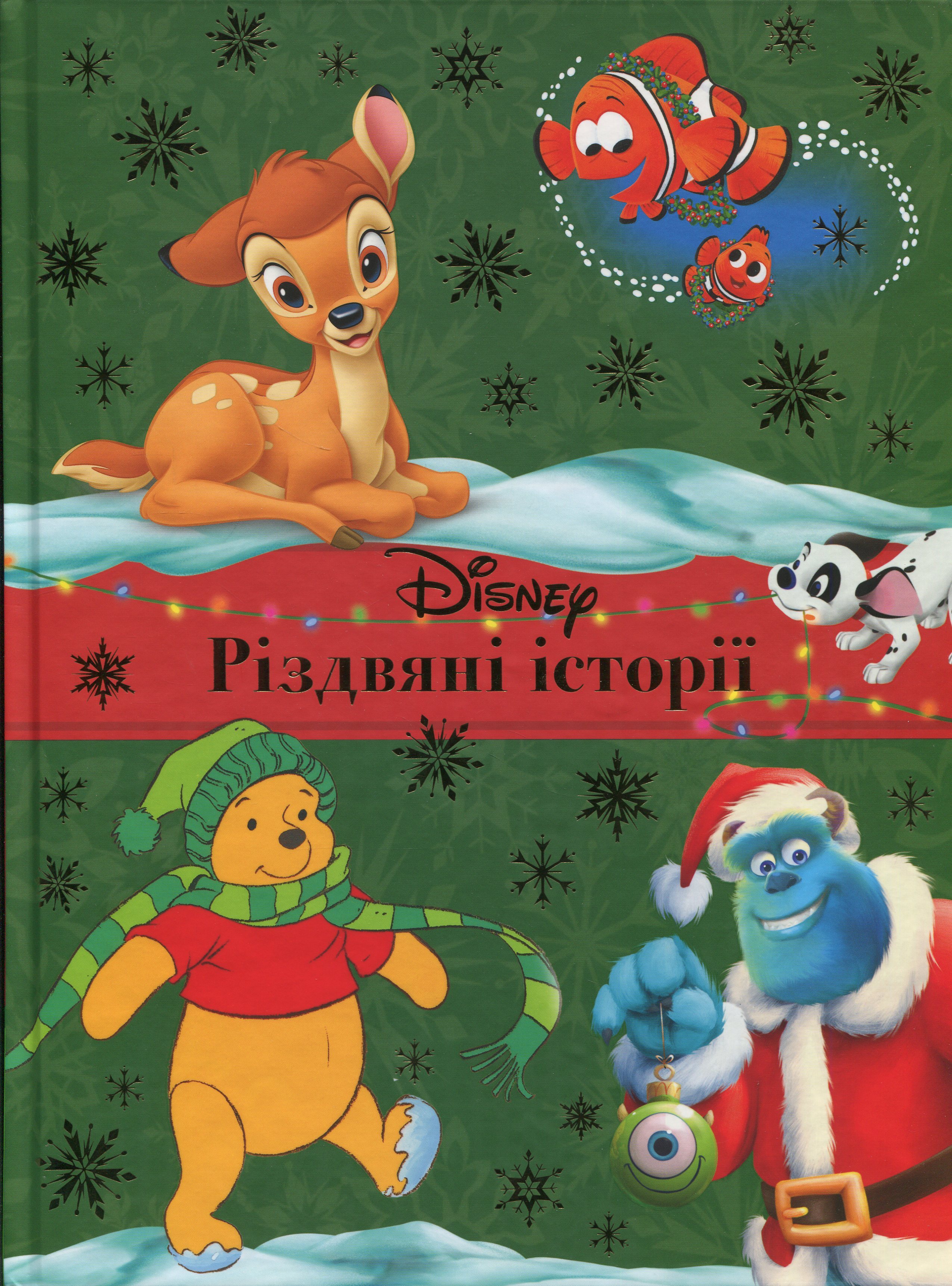 Різдвяні історії Disney (Книжки для дитячого читання)