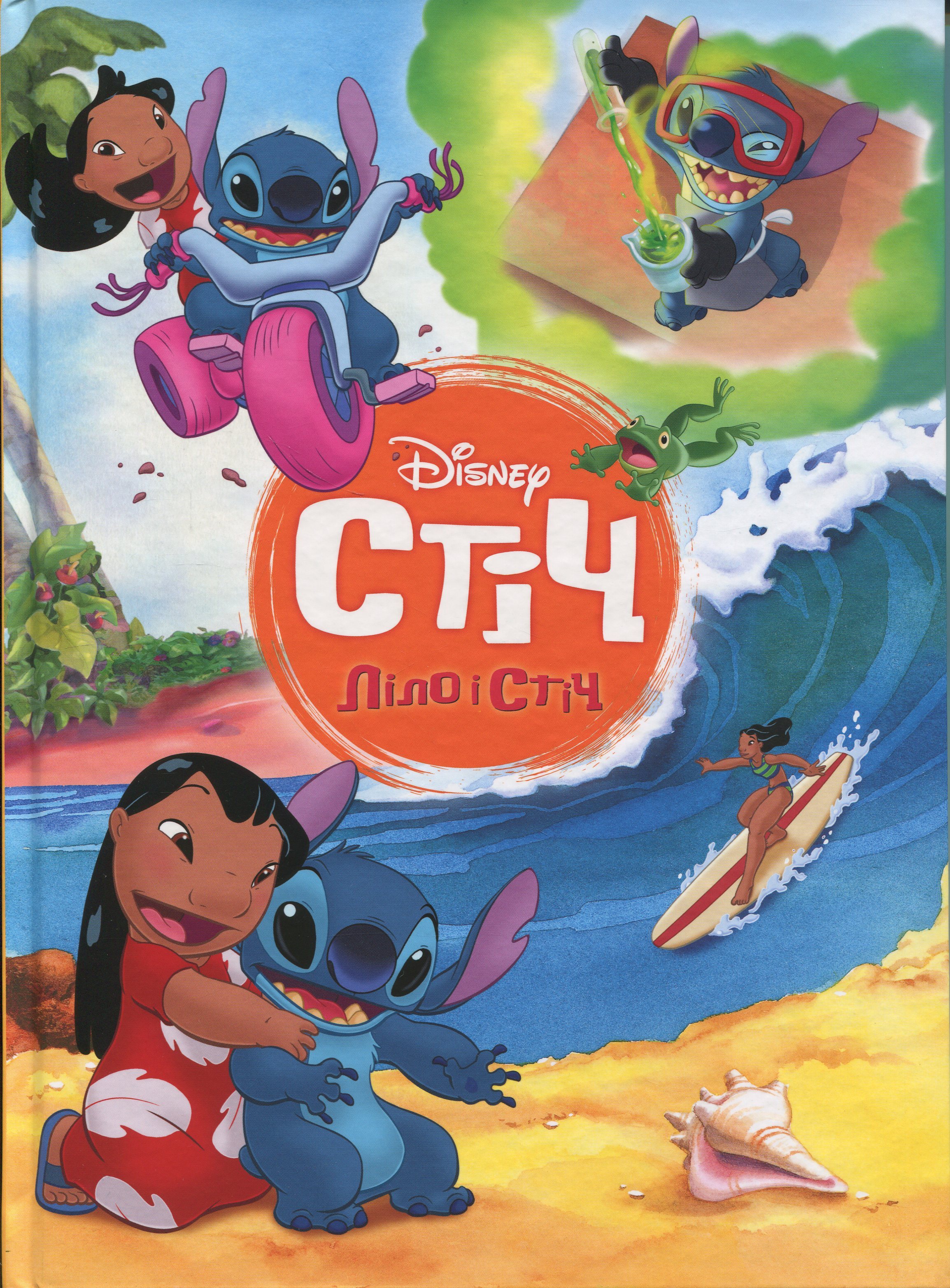 Магічна колекція. Ліло і Стіч