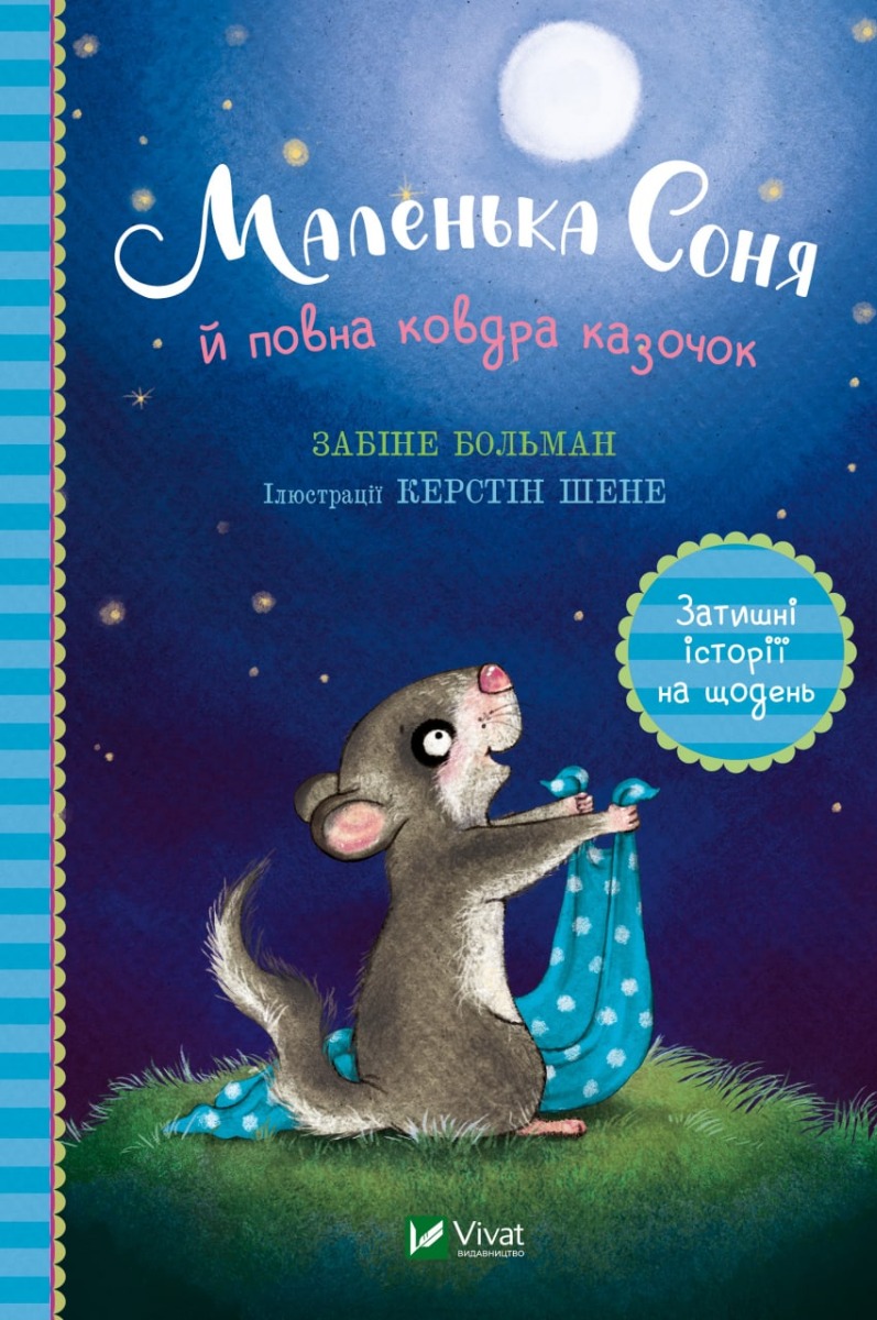 Комплект книг 'Пригоди Маленької Соні'