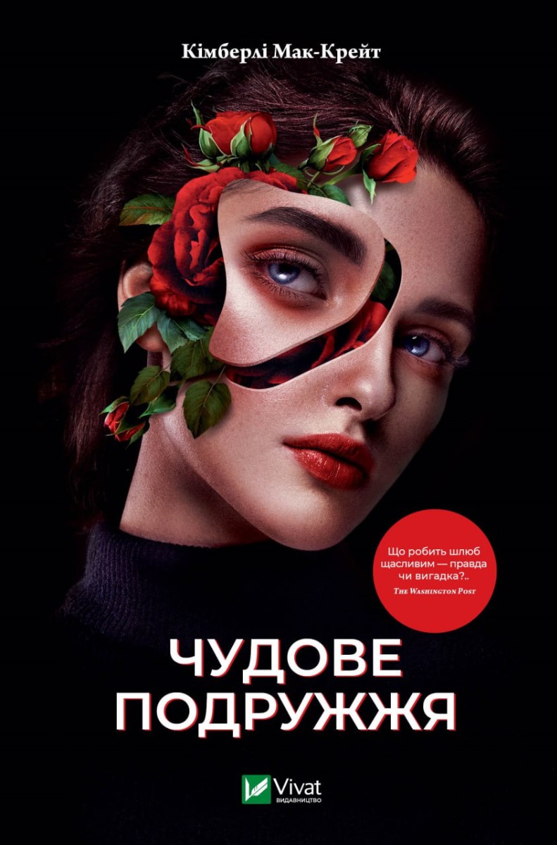 Чудове подружжя. Кімберлі Мак-Крейт