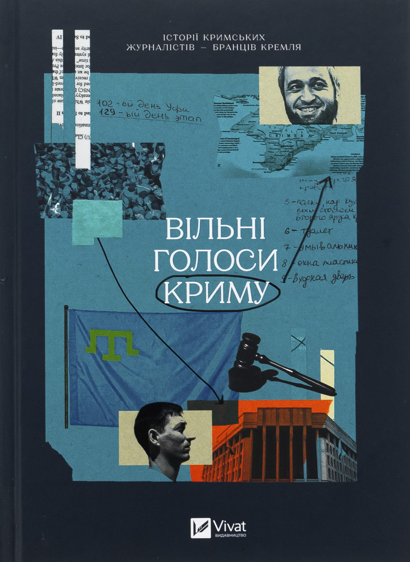 Вільні голоси Криму. Історії кримських журналістів — бранців Кремля. Упор: О. Яремчук, І. Березніцьк