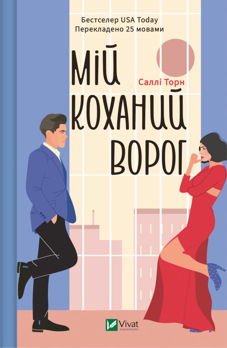 Комплект книг 'Ромкоми від  Vivat'