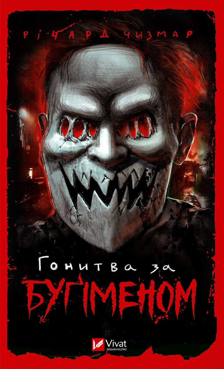 Гонитва за Буґіменом