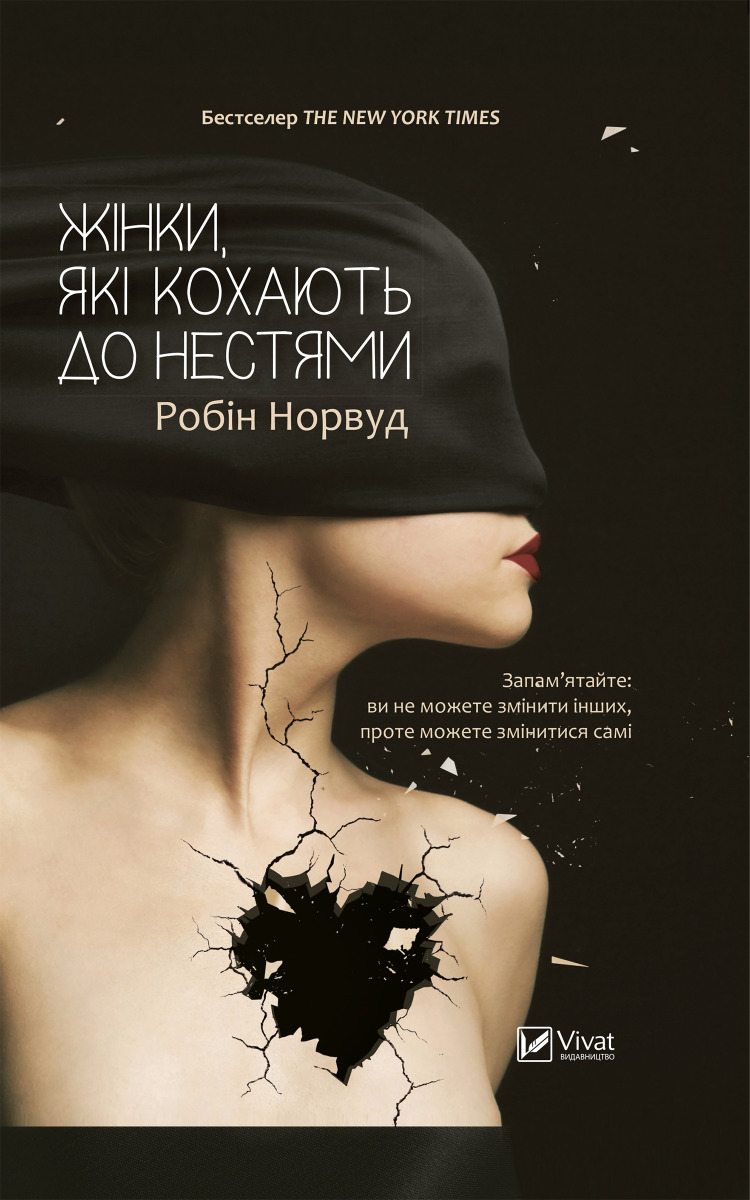 Жінки, які кохають до нестями