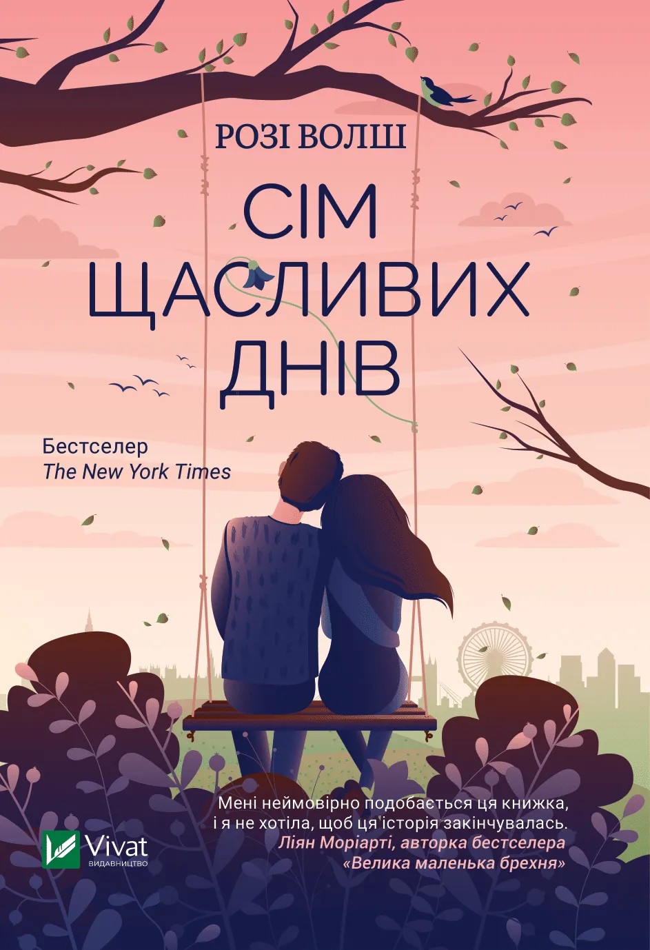 Сім щасливих днів (м'яка обкладинка)