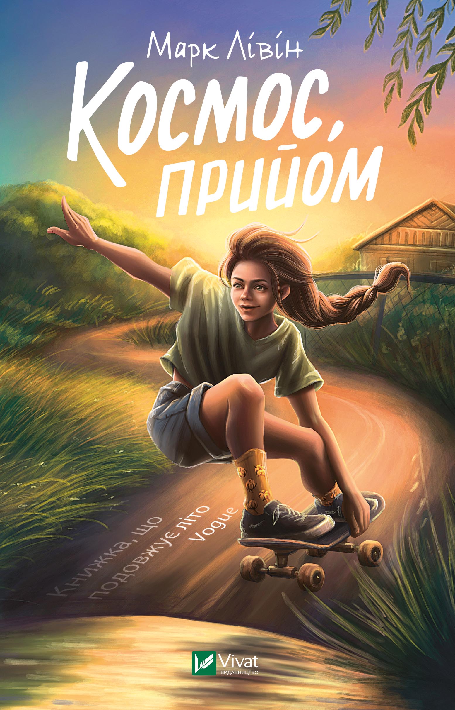 Космос, прийом