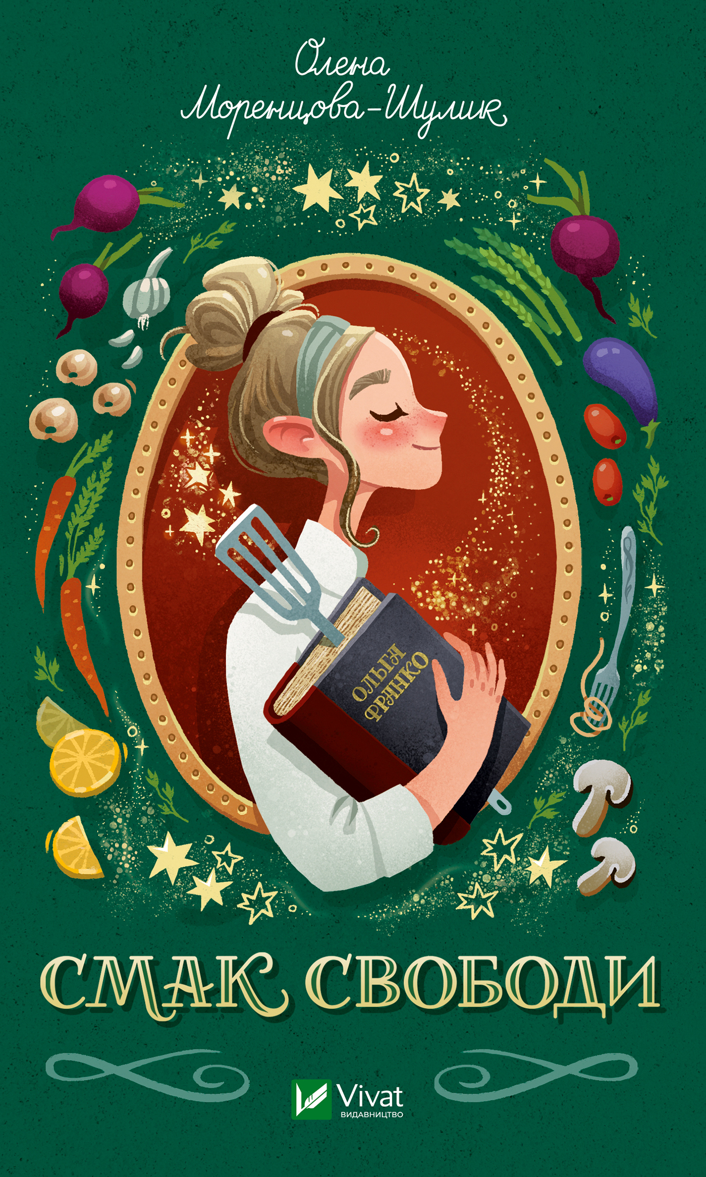 Смак свободи