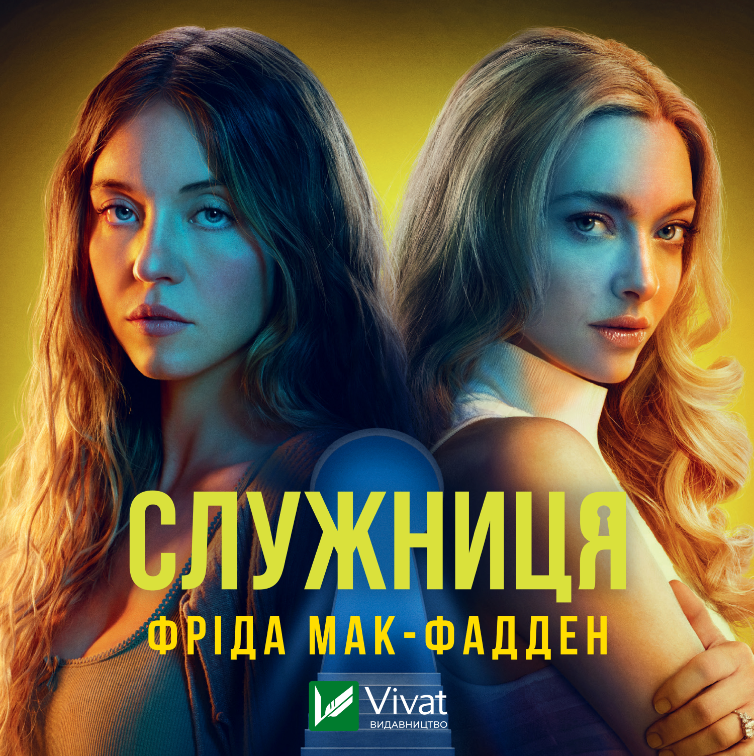 Аудіокнига в електронному форматі «Служниця. Книга 1