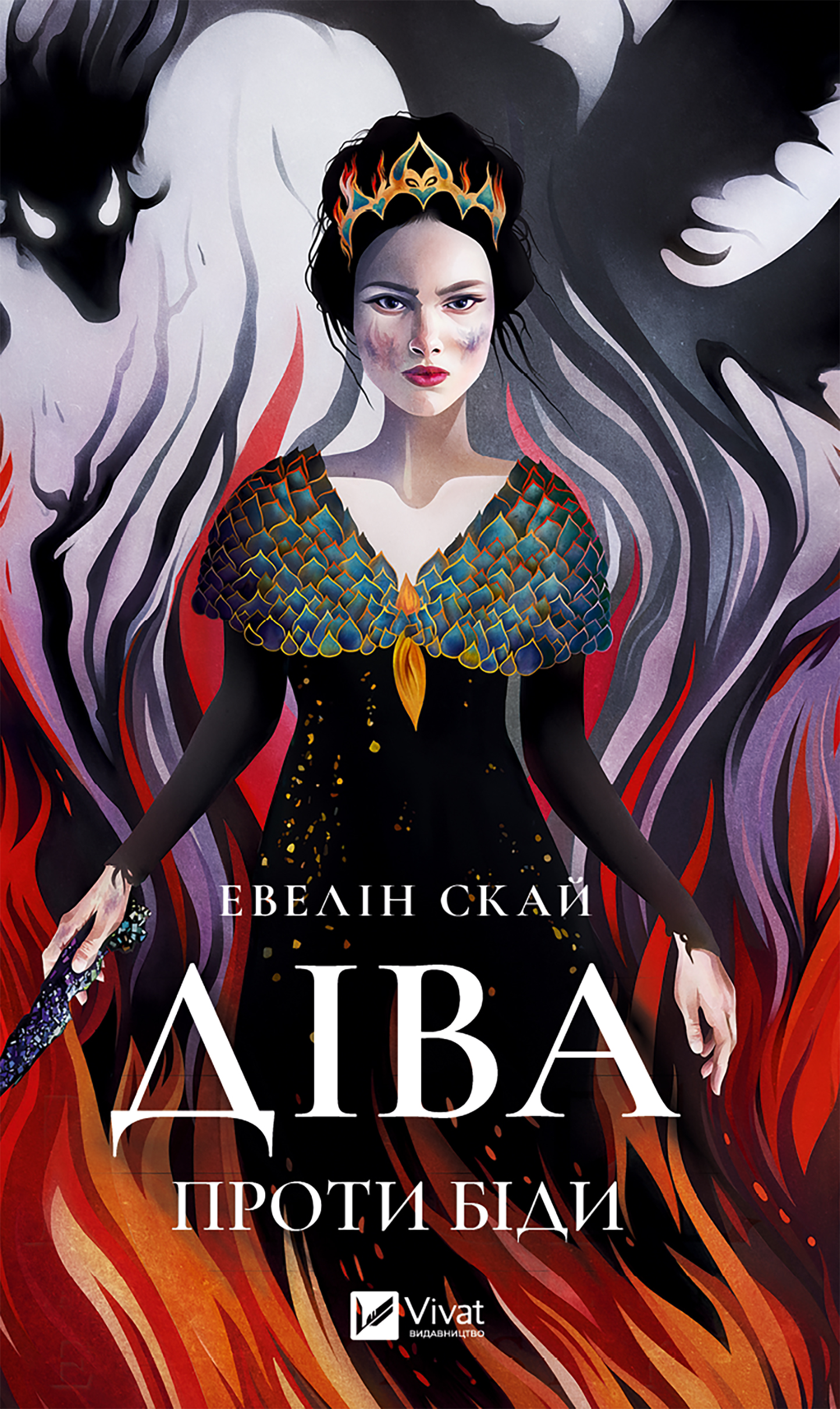 Діва проти біди