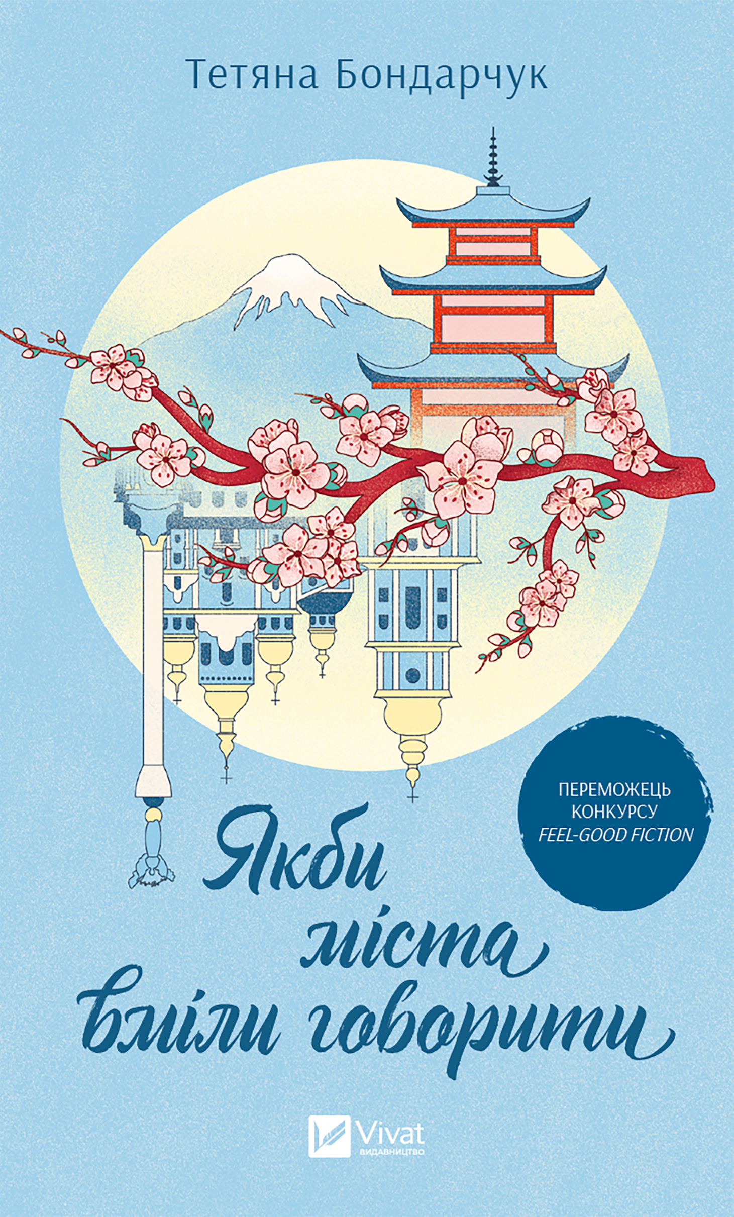 Якби міста вміли говорити