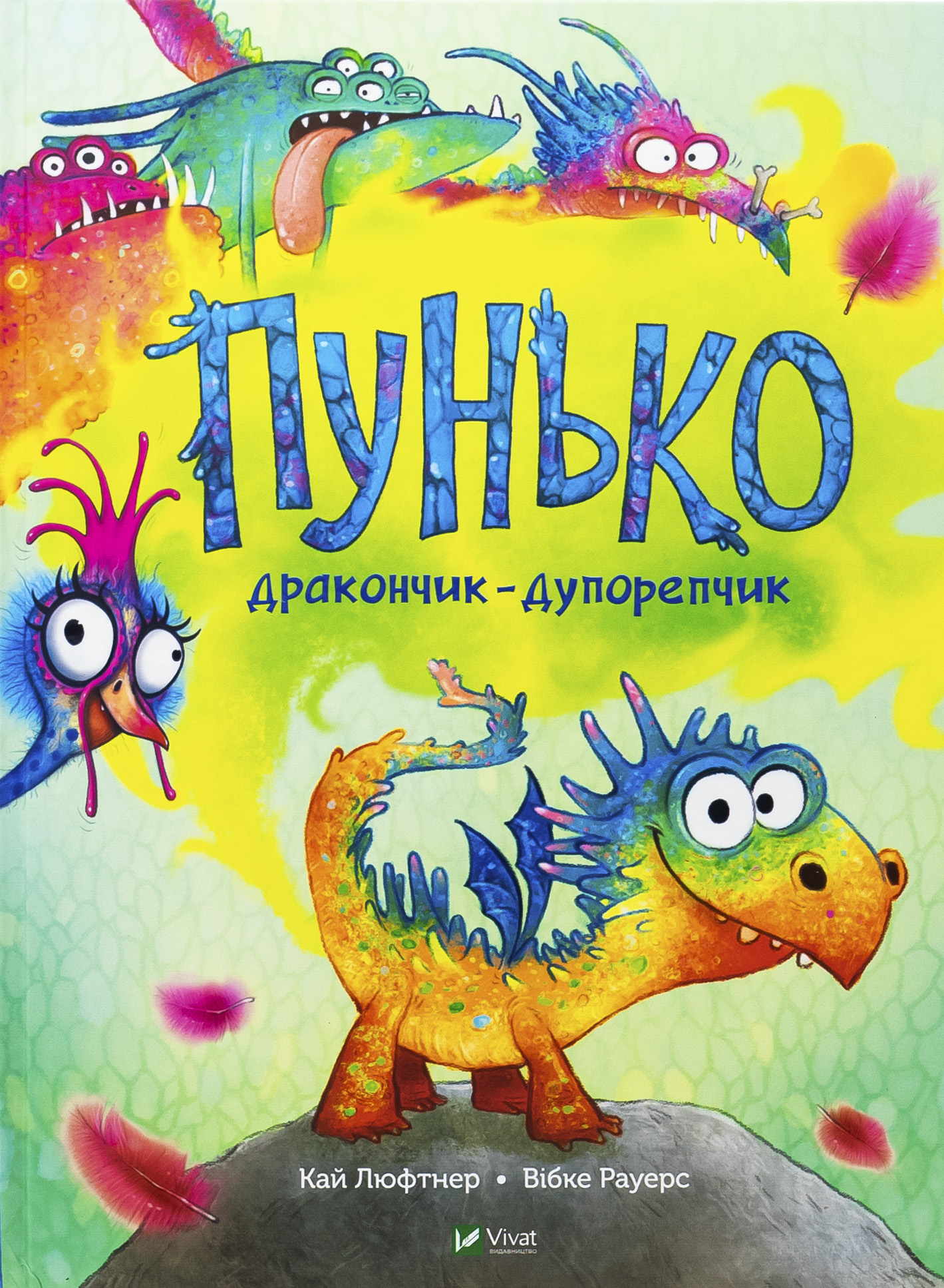 Пунько-дракончик-дупорепчик. Кай Люфтнер