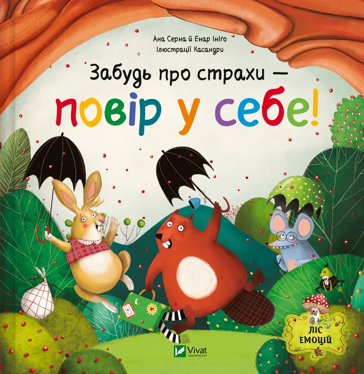 Забудь про страхи — повір у себе!. Енар Ініґо; Ана Серна