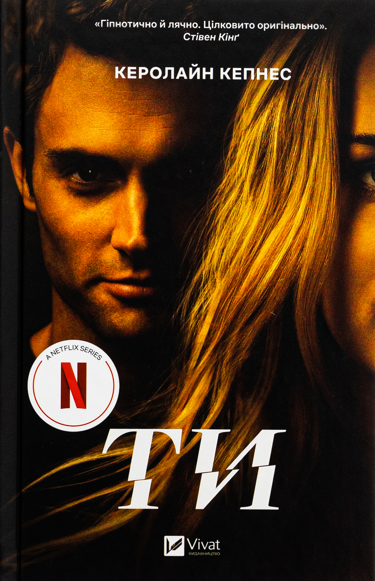 Ти. Керолайн Кепнес