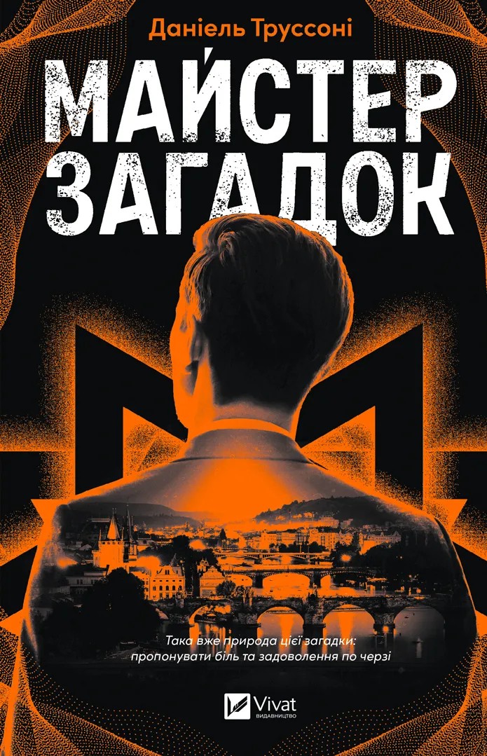 Майстер загадок. Книга 1 (Загадки)