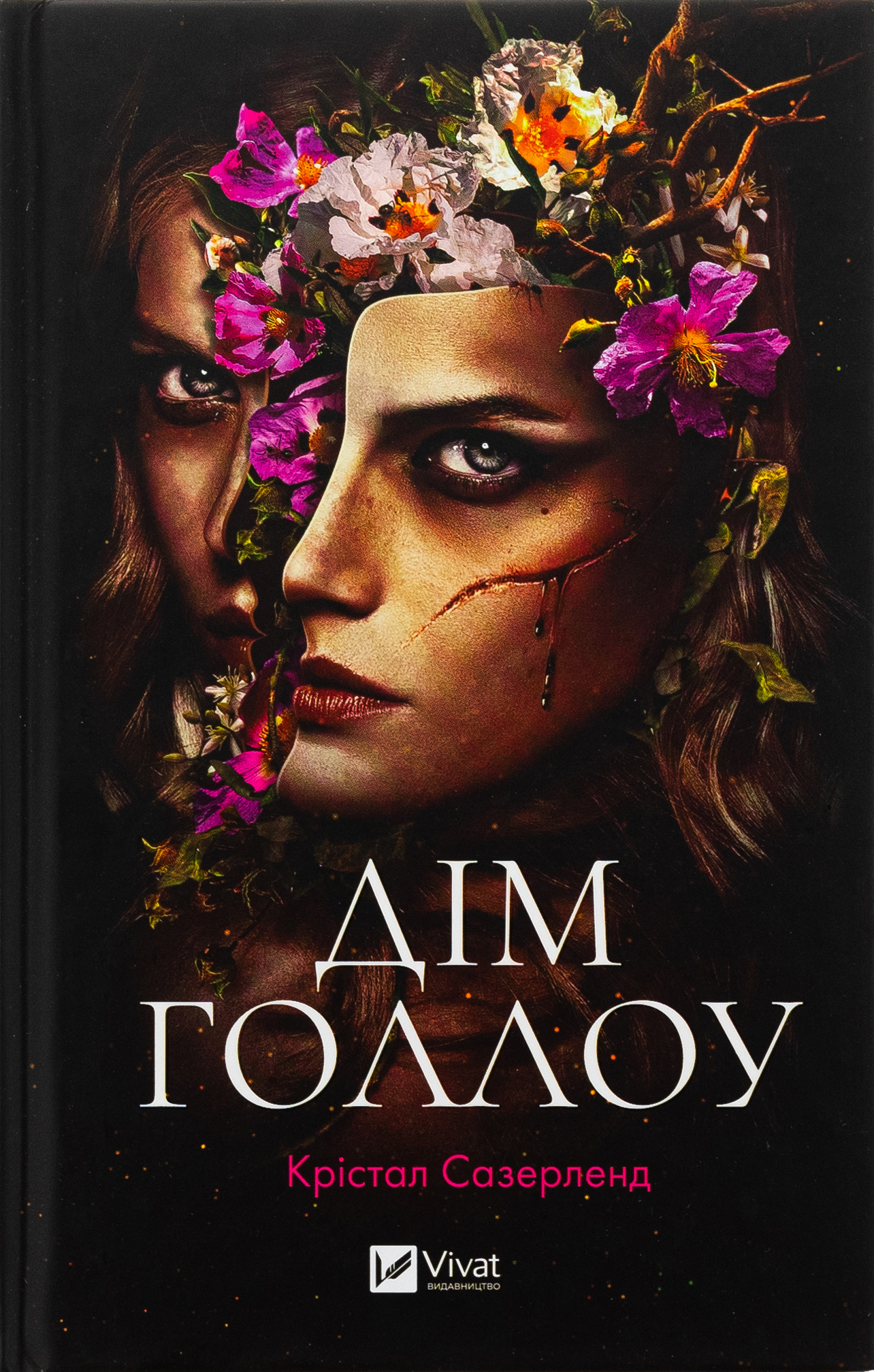 Дім Голлоу. Крістал Сазерленд