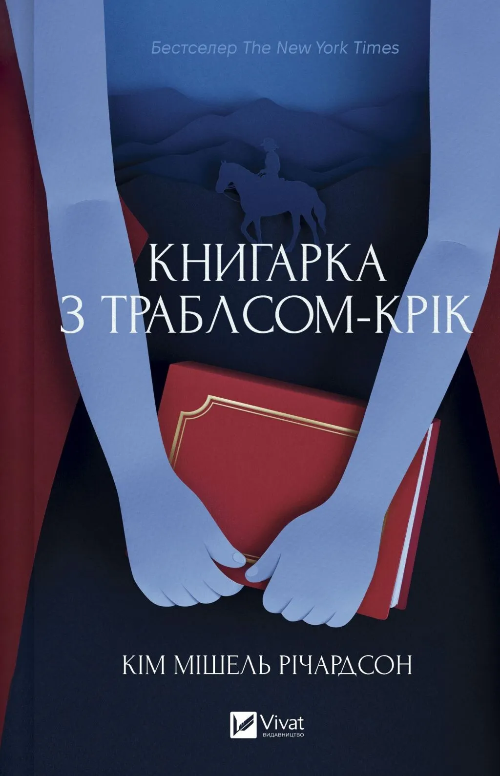 Книгарка з Траблсом-Крік (Книгарка з Траблсом-Крік #1)