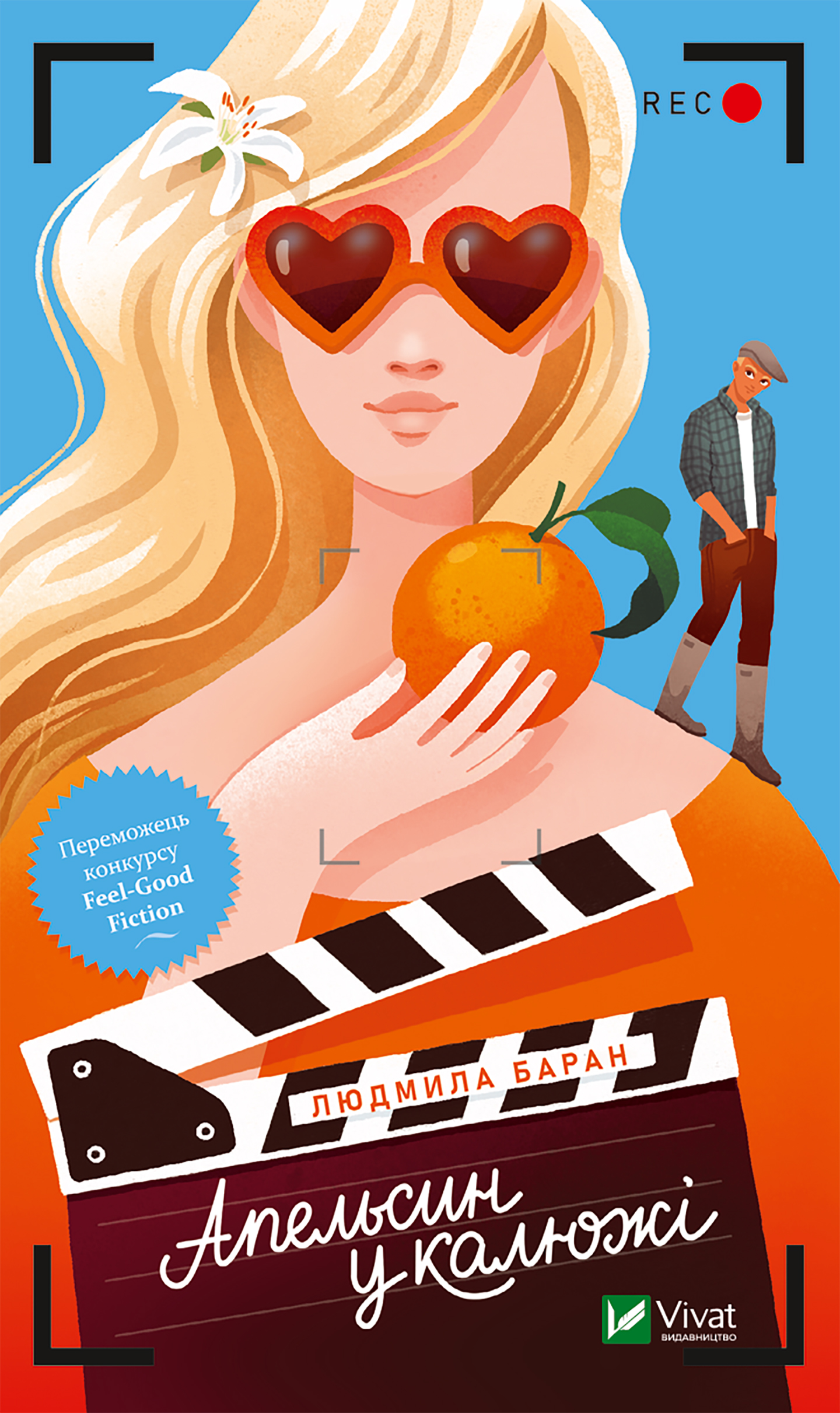 Апельсин у калюжі