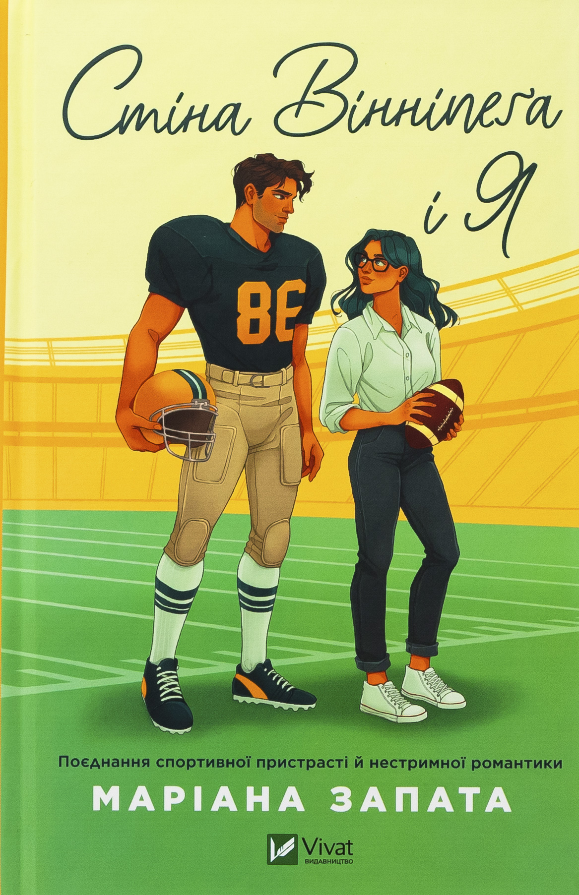 Стіна Вінніпеґа і Я (із ілюстрованим зрізом)